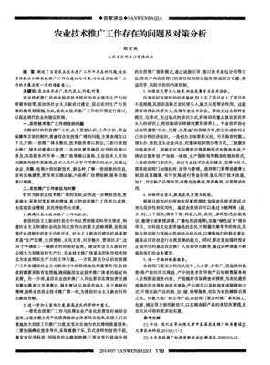 农业技术推广工作存在的问题及对策分析