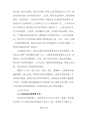 2021年度农业技术推广工作总结